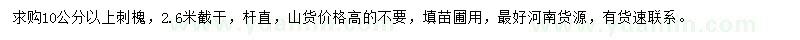 求購10公分以上刺槐