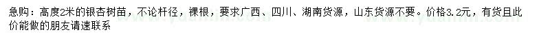 求購(gòu)高2米銀杏