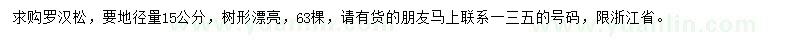 求購(gòu)地徑15公分羅漢松