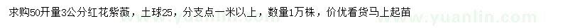 求購50量3公分紅花紫薇