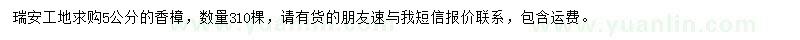 求購5公分香樟