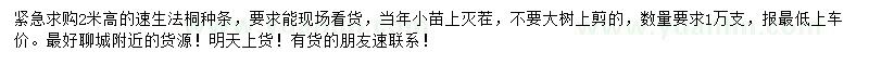 求購高2米速生法桐種條
