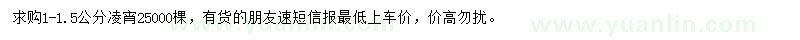 求購1-1.5公分凌宵