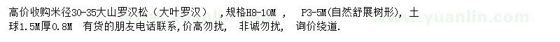 求購(gòu)米徑30-35大山羅漢松