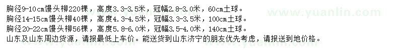 求購(gòu)胸徑9、14、20公分饅頭柳