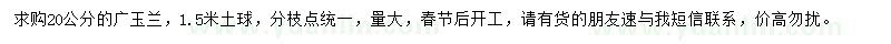 求購(gòu)20公分廣玉蘭