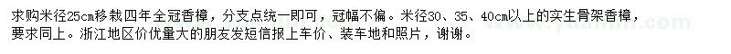 求購米徑25公分香樟