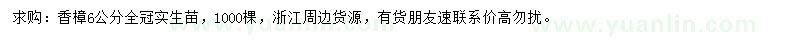 求購6公分香樟