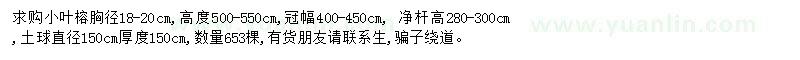 求購(gòu)胸徑18-20公分小葉榕