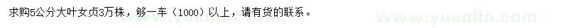 求購(gòu)5公分大葉女貞