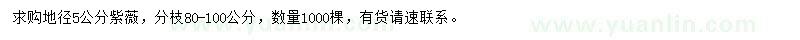 求購地徑5公分紫薇