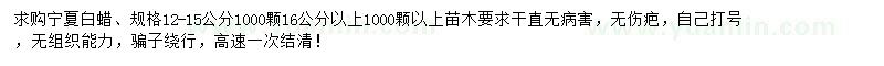 求購寧夏白蠟