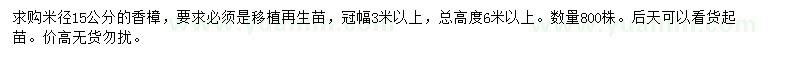 求購米徑15公分香樟