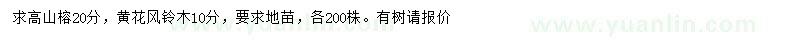 求購(gòu)20公分高山榕、10公分黃花風(fēng)鈴木