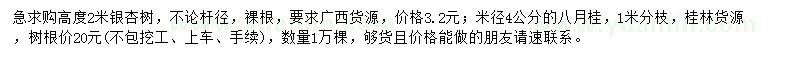 求購(gòu)高度2米銀杏、米徑4公分八月桂