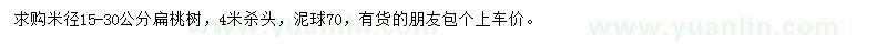 求購米徑15-30公分扁桃樹