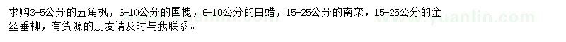 求購五角楓、國槐、白蠟等