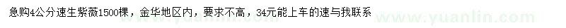 求購(gòu)4公分速生紫薇