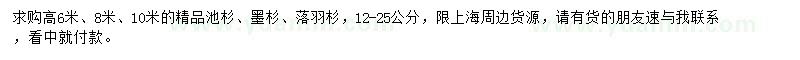 求購池杉、墨杉、落羽杉