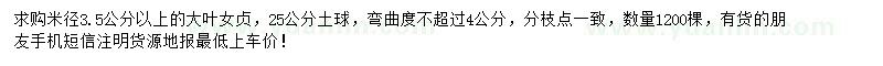 求購(gòu)米徑3.5公分以上大葉女貞