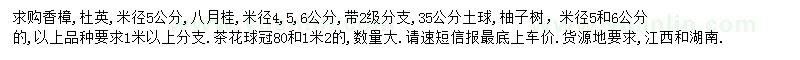 求購(gòu)香樟、杜英、八月桂等