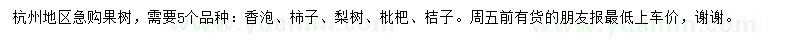 求購香泡、柿子、梨樹等