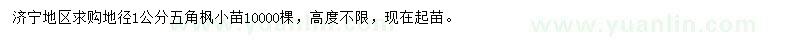 求購地徑1公分五角楓