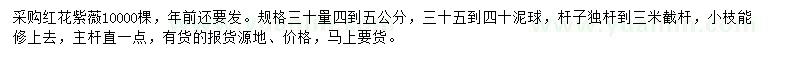 求購30量4-5公分紅花紫薇