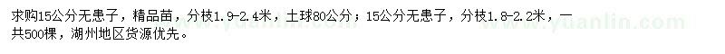 求購15公分無患子