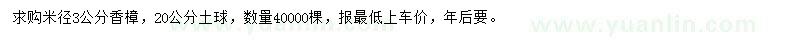 求購米徑3公分香樟
