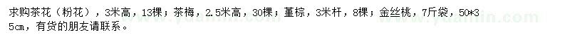 求購茶花、茶梅、堇棕等