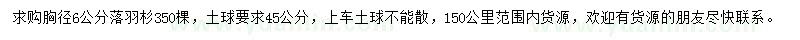 求購(gòu)胸徑6公分落羽杉