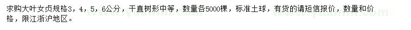 求購3、4、5、6公分大葉女貞