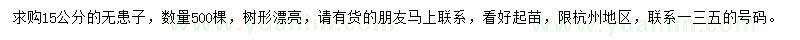 求購(gòu)15公分無(wú)患子