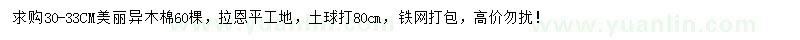 求購30-33公分美麗異木棉地苗