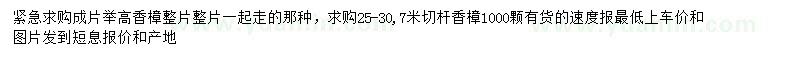 求購(gòu)25-30公分香樟