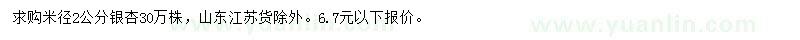 求購米徑2公分銀杏