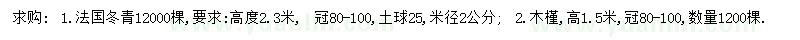 求購法國冬青、木槿