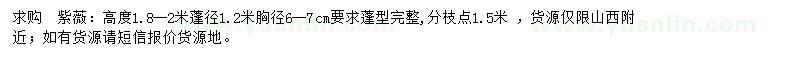 求購高1.8-2米紫薇
