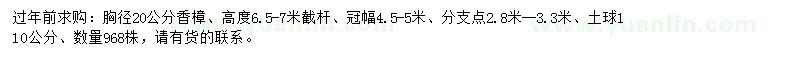 求購胸徑20公分香樟