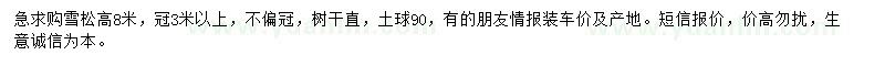 求購高8米雪松