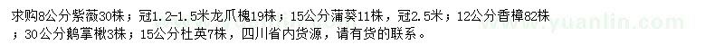 求購紫薇、龍爪槐、蒲葵等