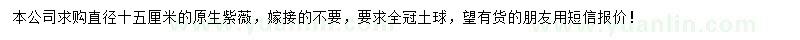 求購直徑15公分紫薇
