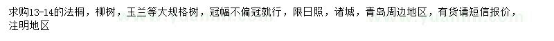求購法桐、柳樹、玉蘭