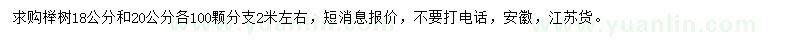求購18、20公分櫸樹