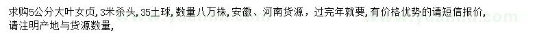 求購5公分大葉女貞