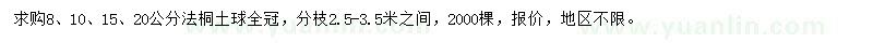 求購8、10、15、20公分法桐