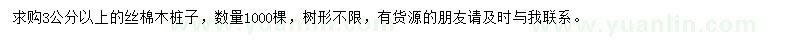求購(gòu)3公分以上絲棉木樁子