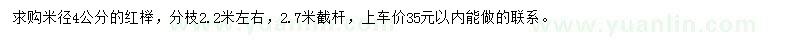 求購米徑4公分紅櫸