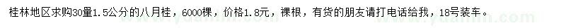 求購30量1.5公分八月桂